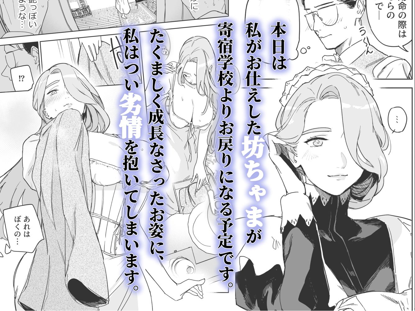 僕の乳母メイド イザベラの筆おろし〜お乳がご所望なら種付けくださいまし〜3