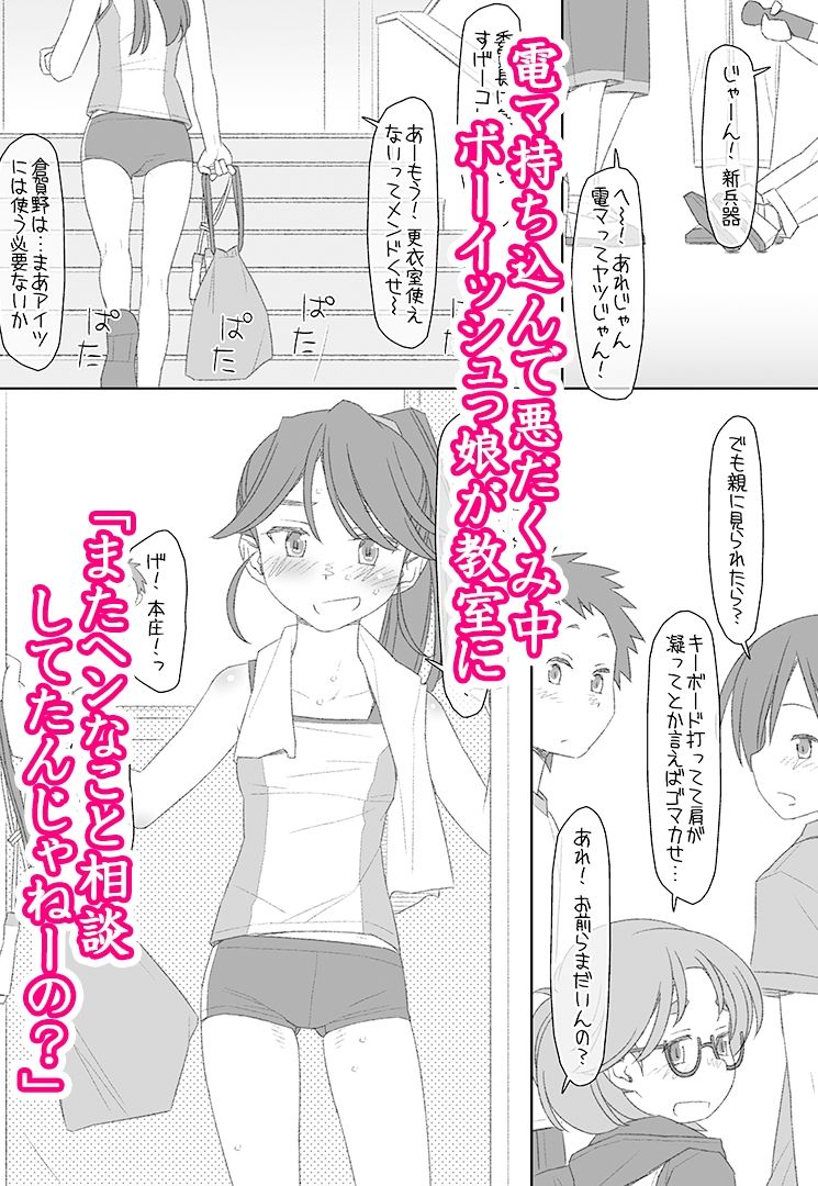 ぼくたちのスーパーアプリ 角オナさせられちゃうスポーツ少女本庄ちゃん編2