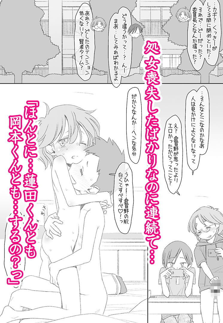 ぼくたちのスーパーアプリ 処女だったのにクラスメートに輪●されてイきまくり編2