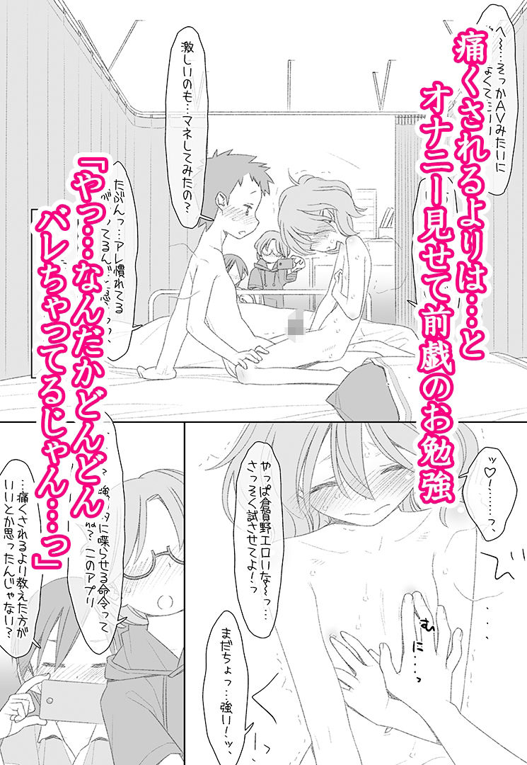 ぼくたちのスーパーアプリ 処女だったのにクラスメートに輪●されてイきまくり編3