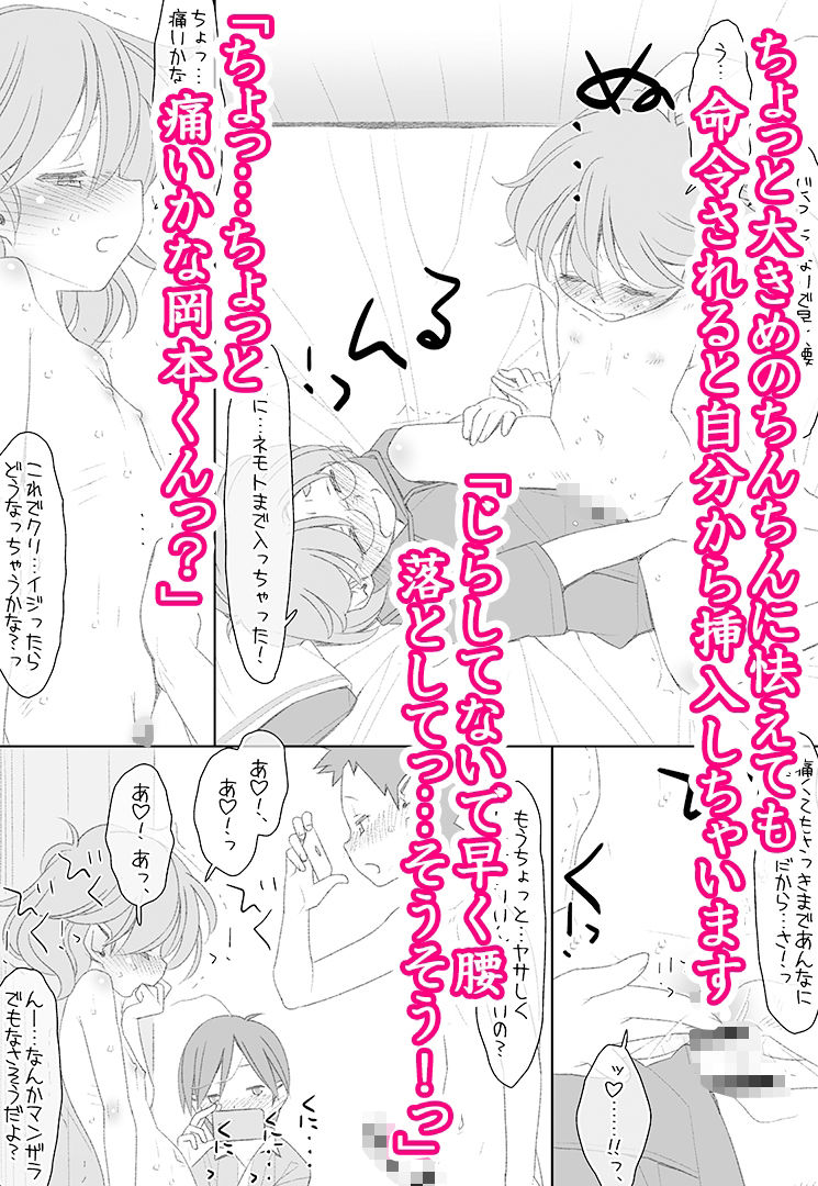 ぼくたちのスーパーアプリ 処女だったのにクラスメートに輪●されてイきまくり編5