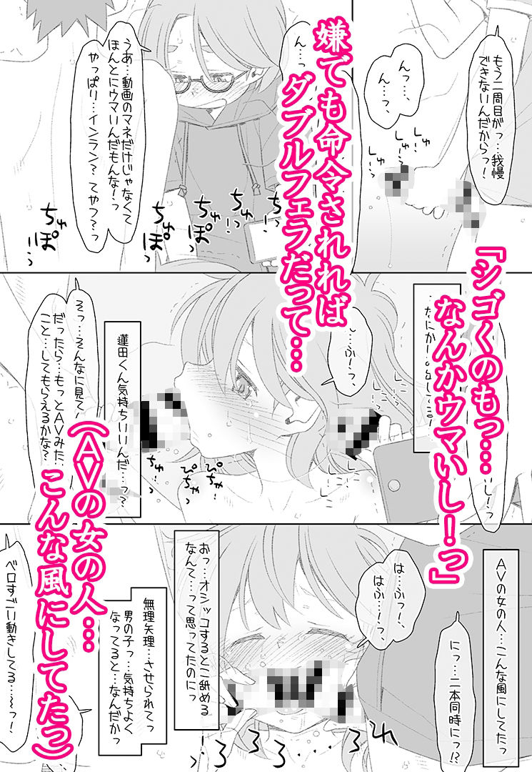 ぼくたちのスーパーアプリ 処女だったのにクラスメートに輪●されてイきまくり編6
