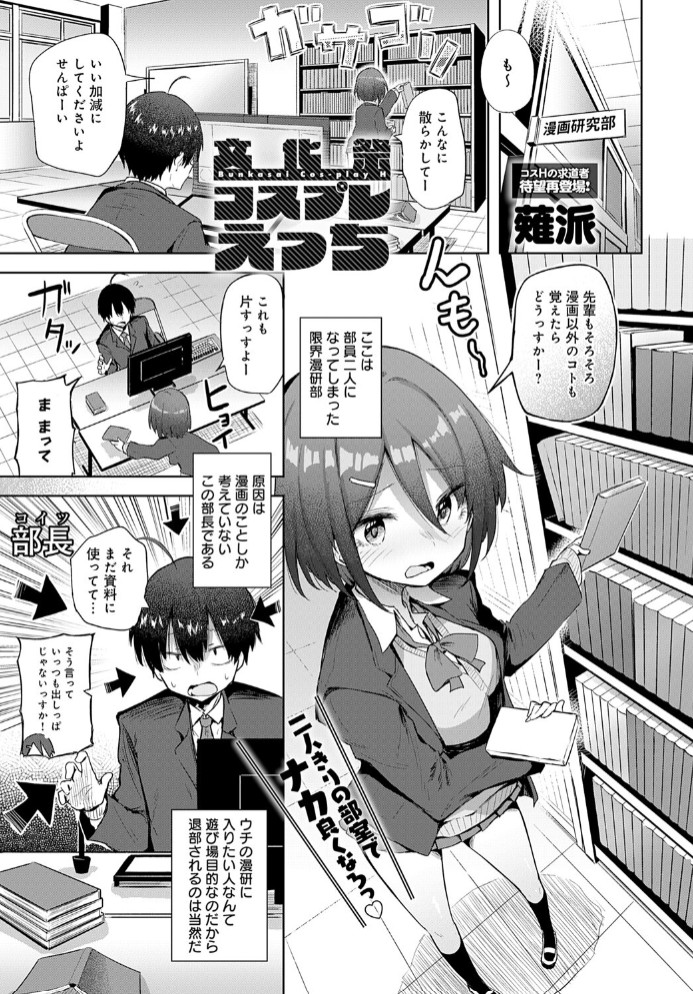 文化祭コスプレえっち1