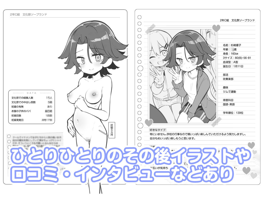 文化祭ソープランド311