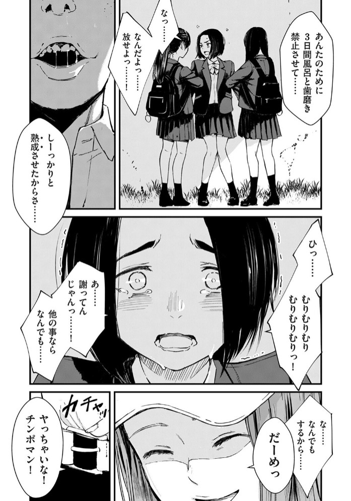 チンポマン 第三話 愛でぬりつぶす2