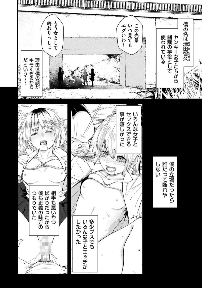 チンポマン 第三話 愛でぬりつぶす6