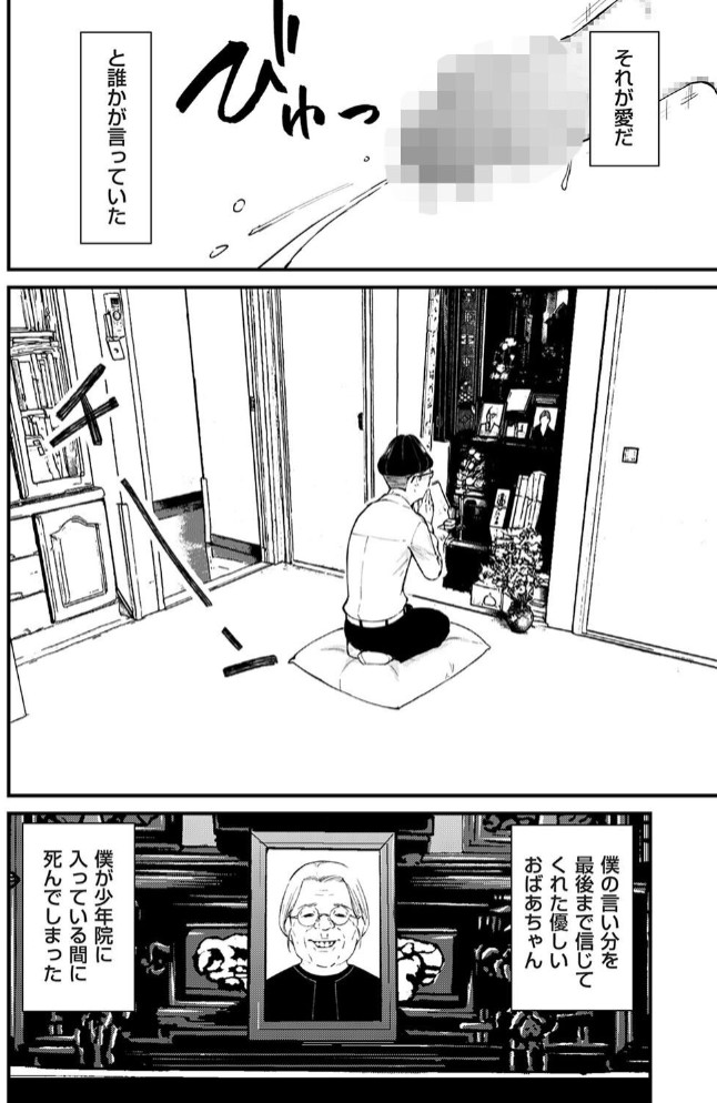チンポマン 第三話 愛でぬりつぶす8