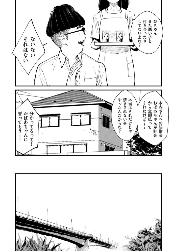 チンポマン 第三話 愛でぬりつぶす9