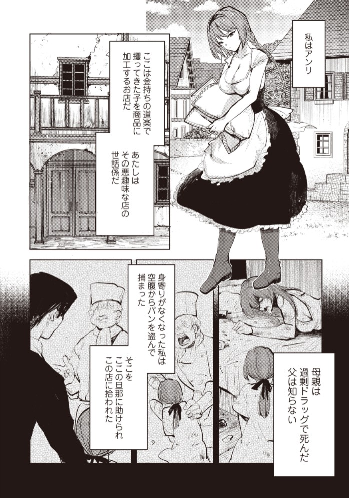 ダルマ少女の歌4