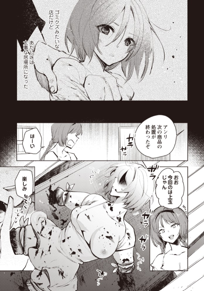 ダルマ少女の歌5