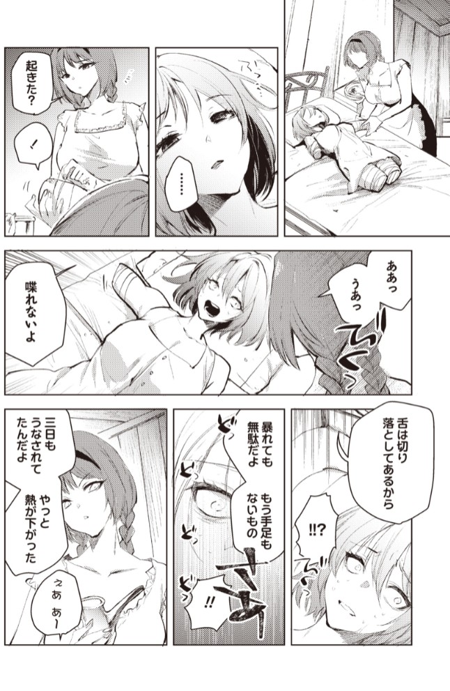 ダルマ少女の歌6