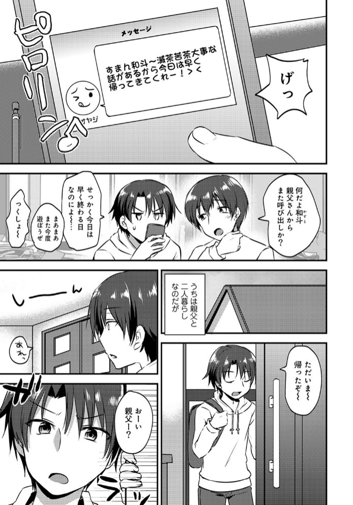 だったら俺にヤらせてよ～新しくできた妹が無防備すぎて～ 第1話2