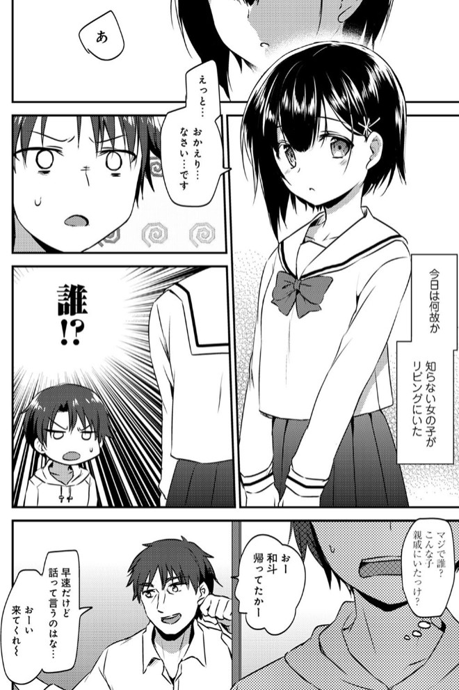 だったら俺にヤらせてよ～新しくできた妹が無防備すぎて～ 第1話3