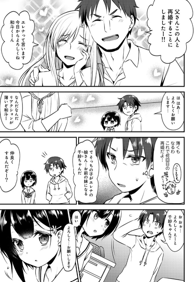 だったら俺にヤらせてよ～新しくできた妹が無防備すぎて～ 第1話4