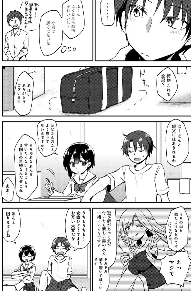 だったら俺にヤらせてよ～新しくできた妹が無防備すぎて～ 第1話5