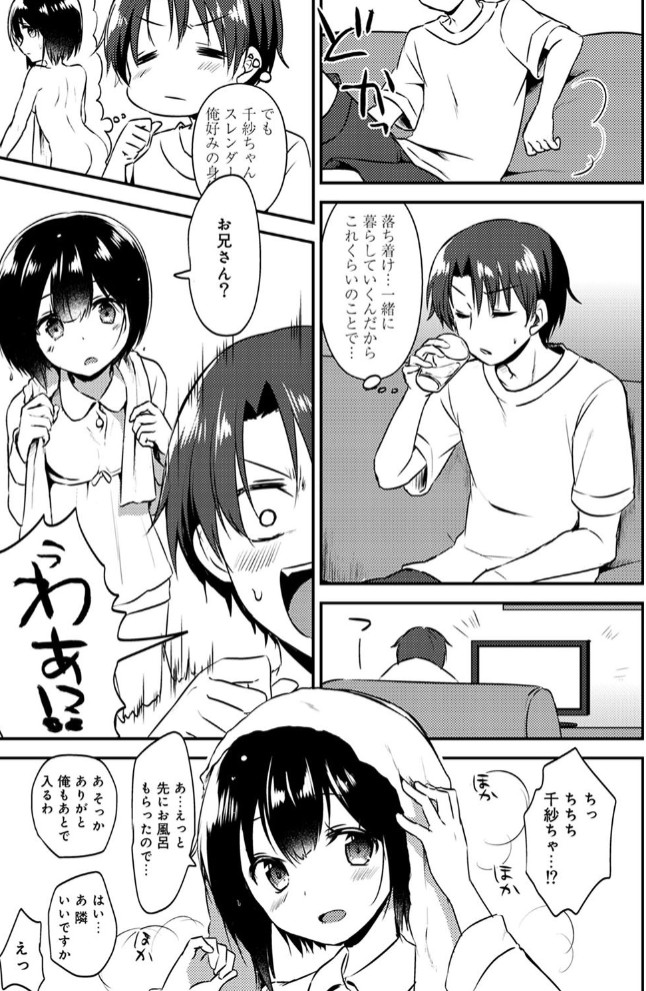 だったら俺にヤらせてよ～新しくできた妹が無防備すぎて～ 第1話8