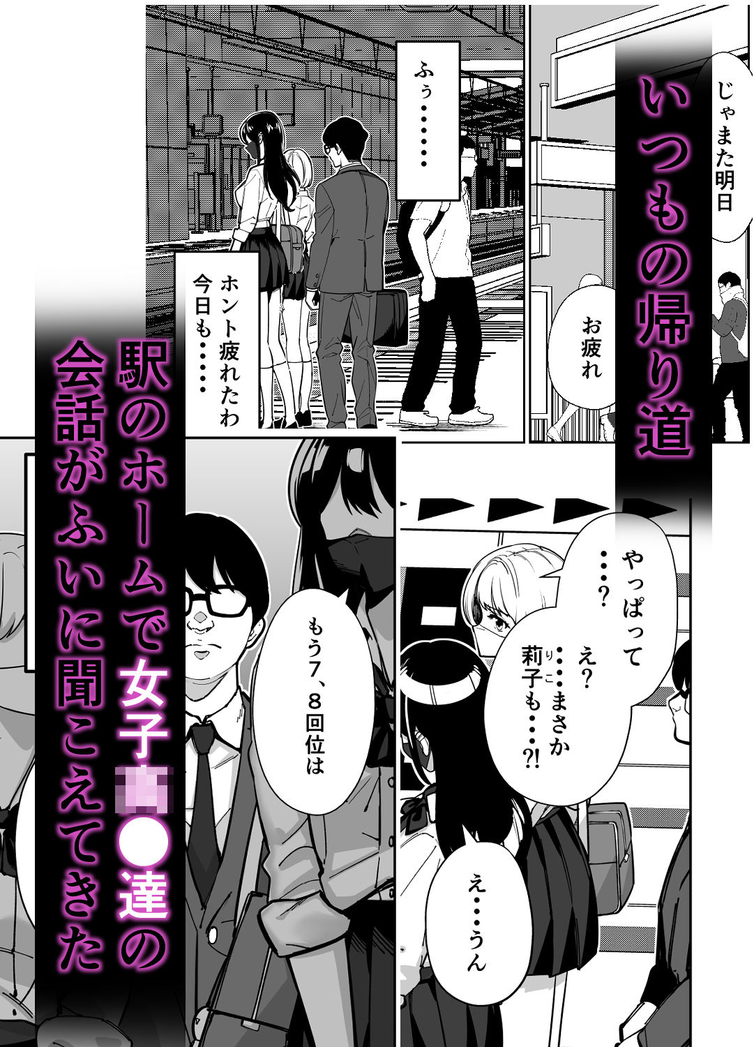 電車、女子〇生。2