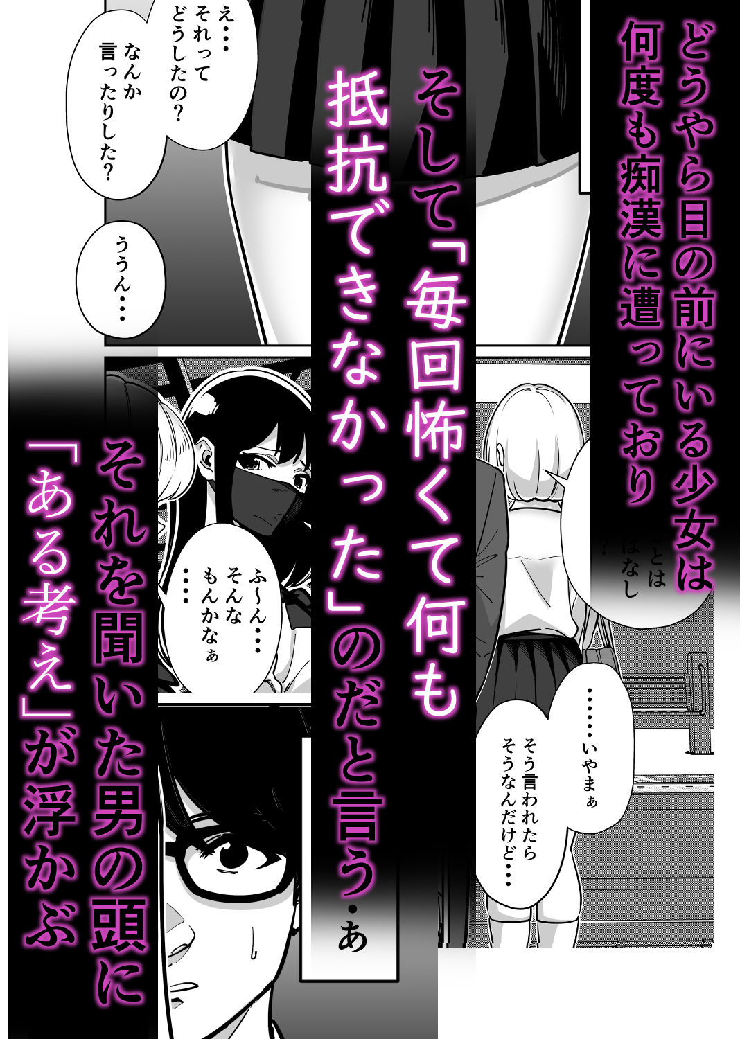 電車、女子〇生。3