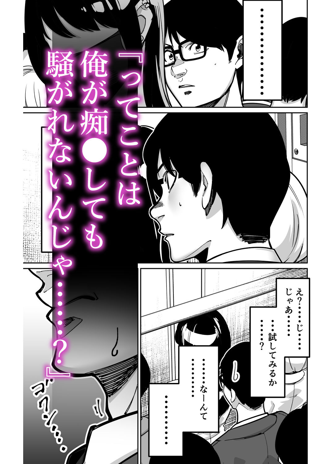 電車、女子〇生。4