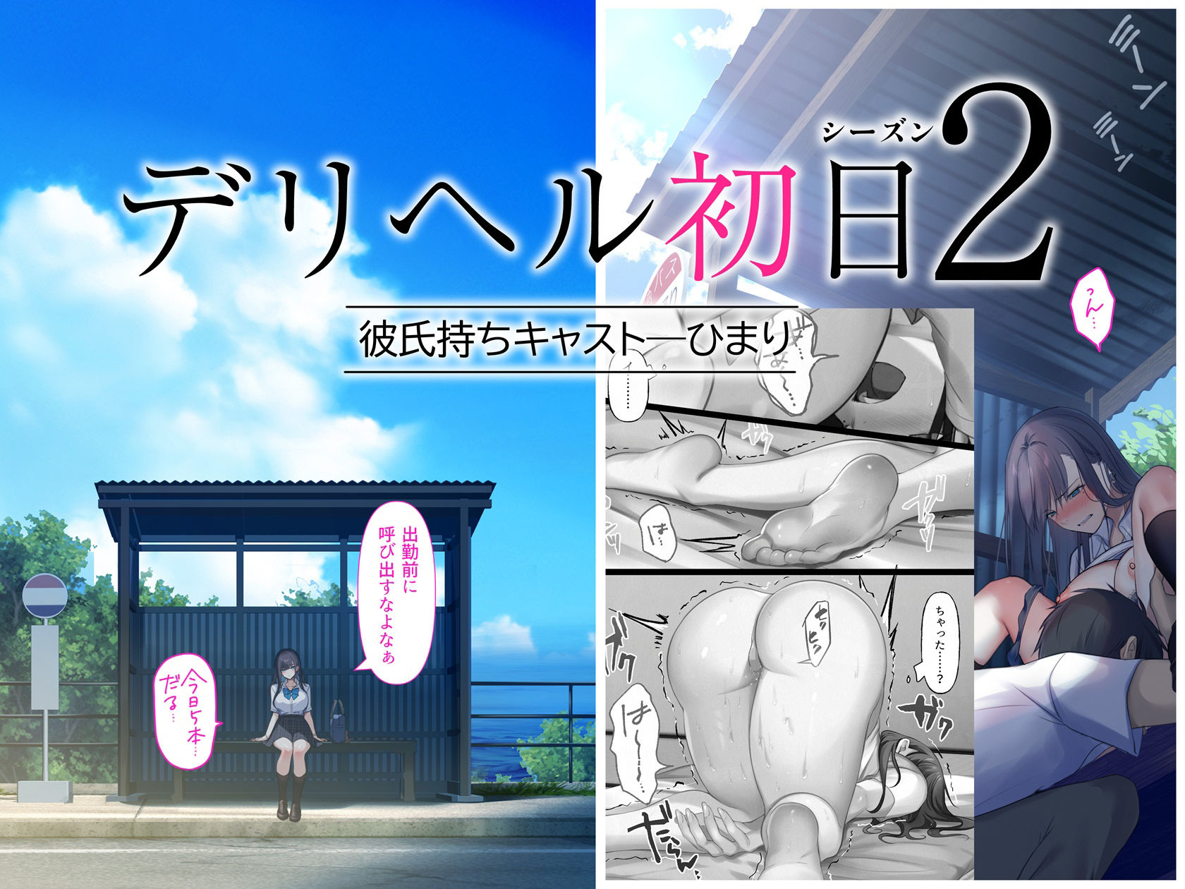 デリヘル初日シーズン2 彼氏持ちキャスト―ひまり2