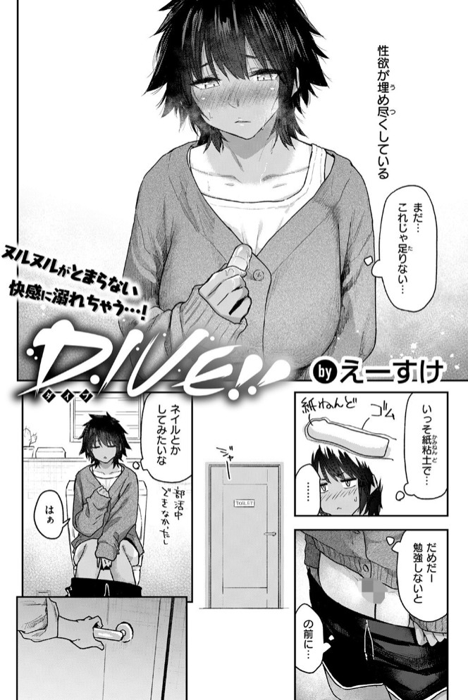 DIVE!! 4