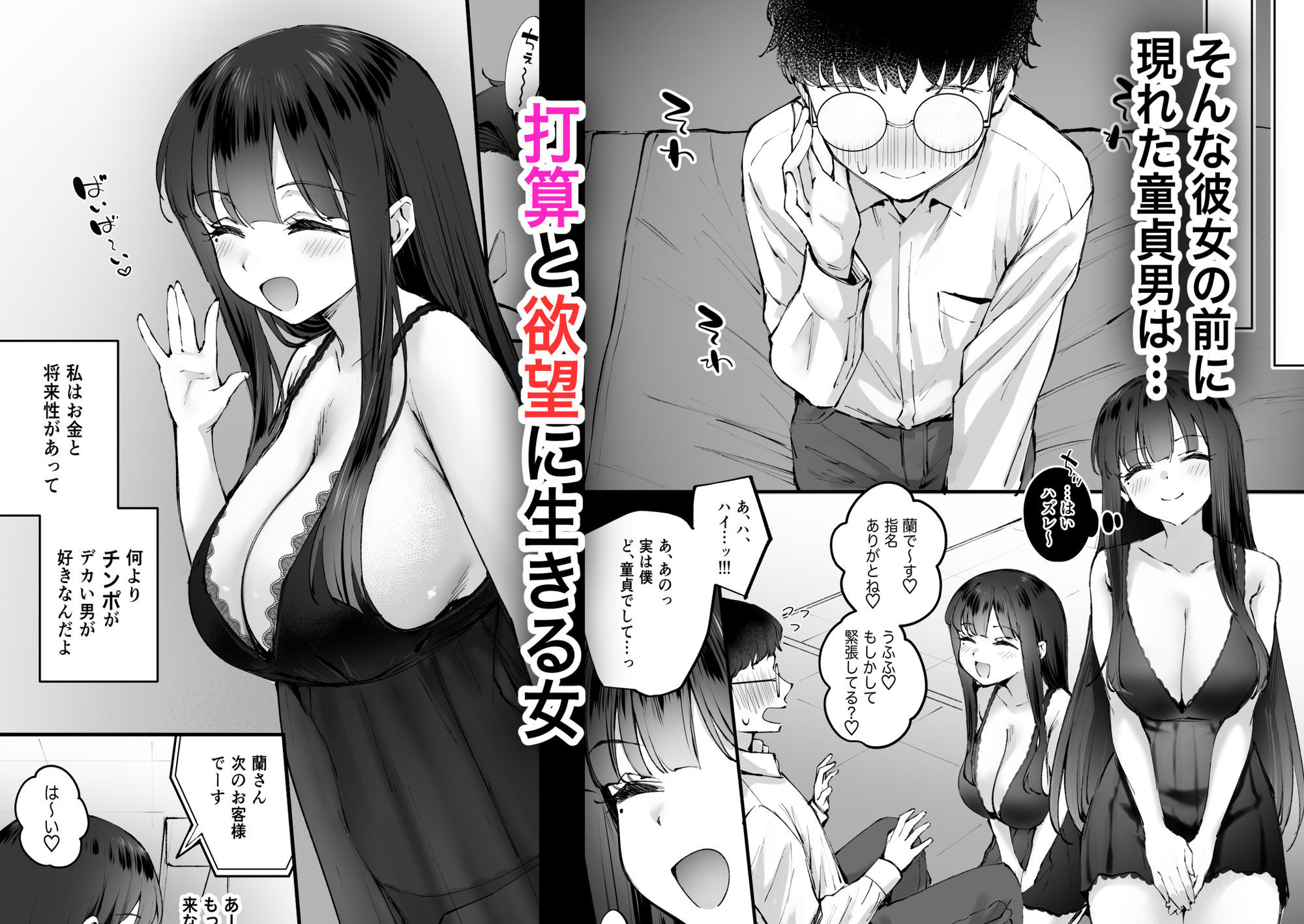 ドSな風俗嬢が運命のデカチンとめぐり逢うお話4
