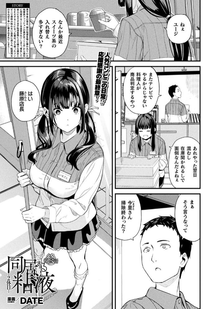 同居する粘液―2体目― 最終話【単話】1