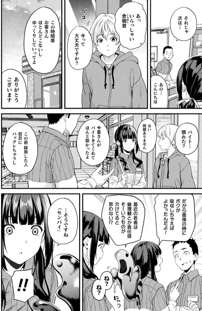 同居する粘液―2体目― 最終話【単話】2