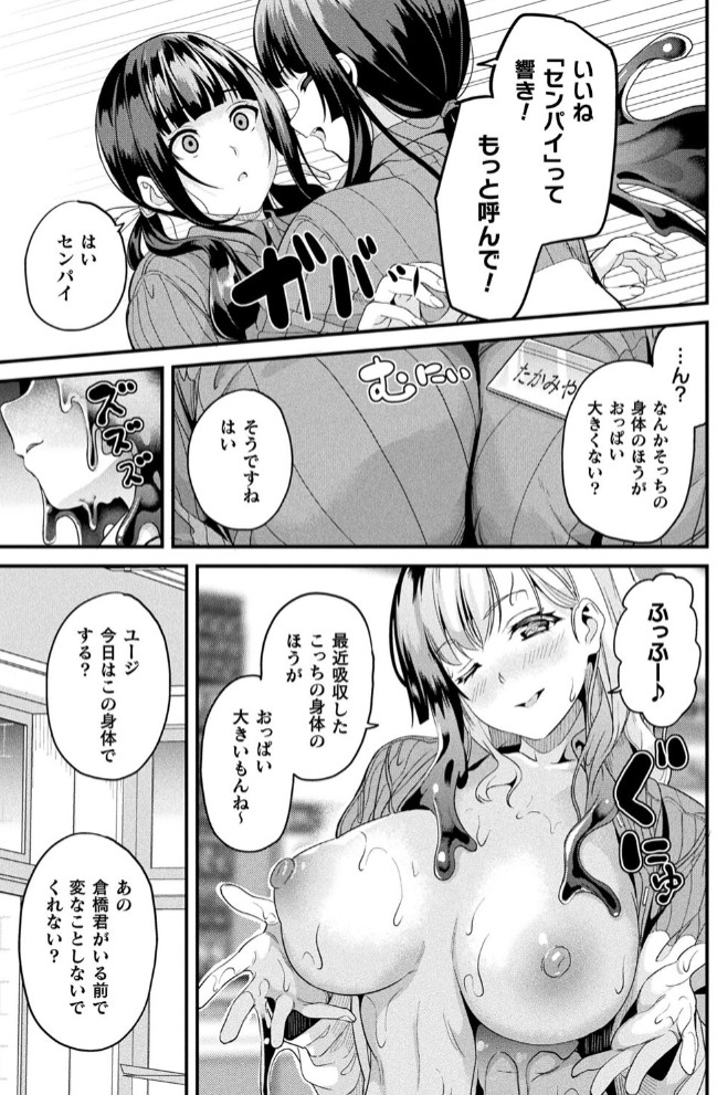同居する粘液―2体目― 最終話【単話】3