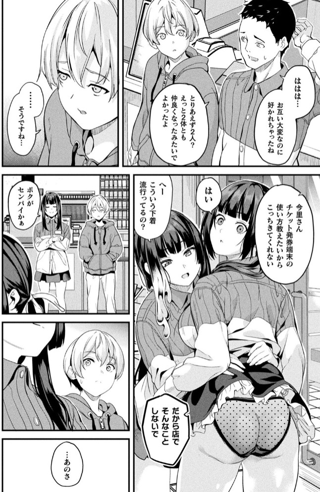 同居する粘液―2体目― 最終話【単話】4