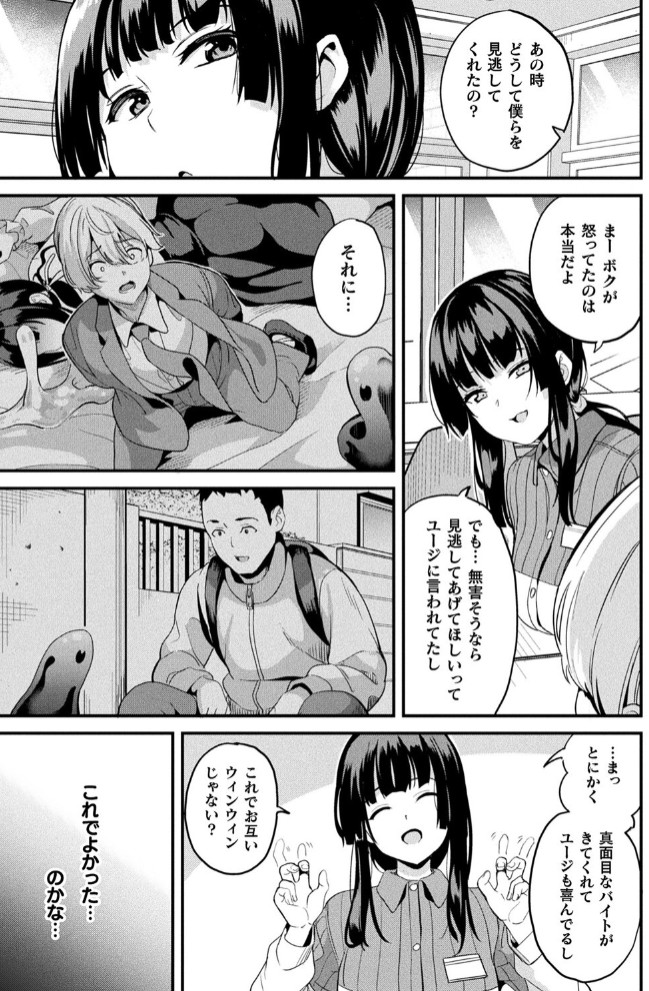 同居する粘液―2体目― 最終話【単話】5