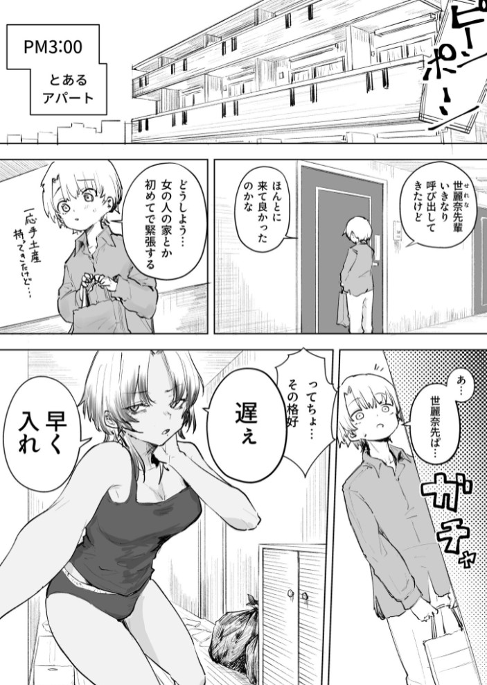 童貞ボッチの僕はヤリサーに入ってしまったらしい(2)【18禁】2