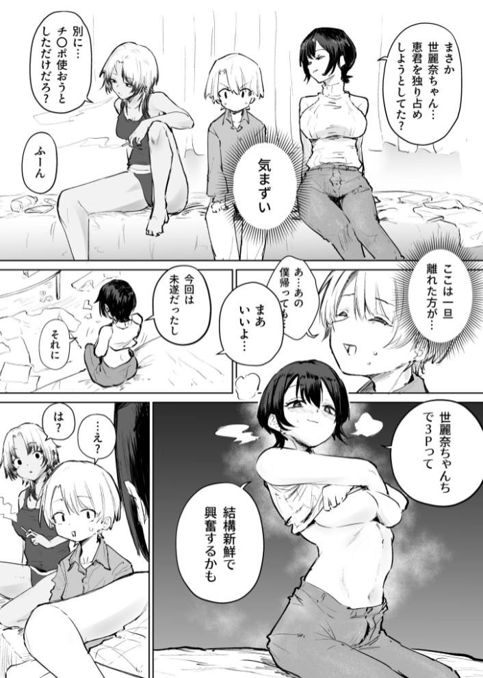 童貞ボッチの僕はヤリサーに入ってしまったらしい(2)【18禁】6