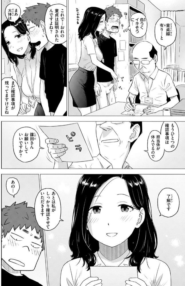 童貞証明10