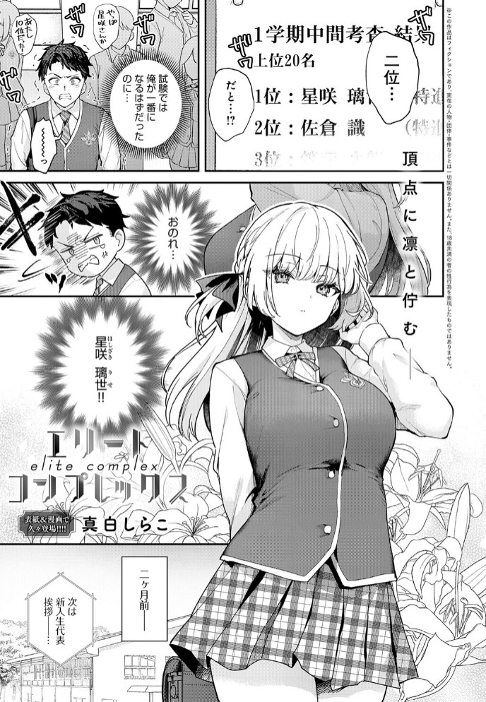 エリートコンプレックス1