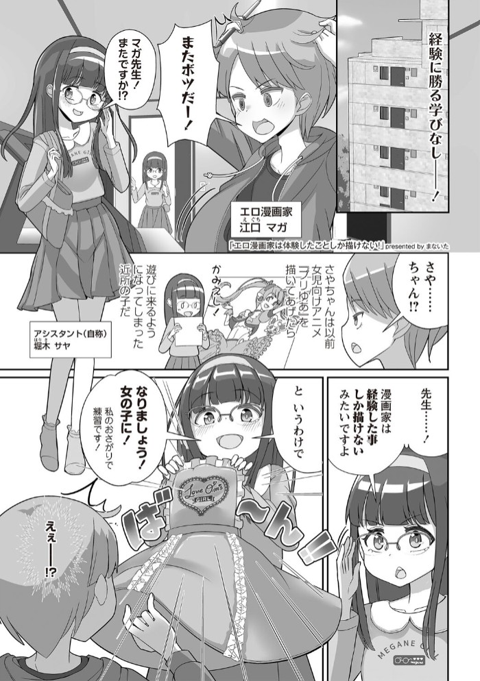 エロ漫画家は体験したことしか描けない！1