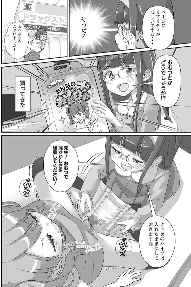エロ漫画家は体験したことしか描けない！6