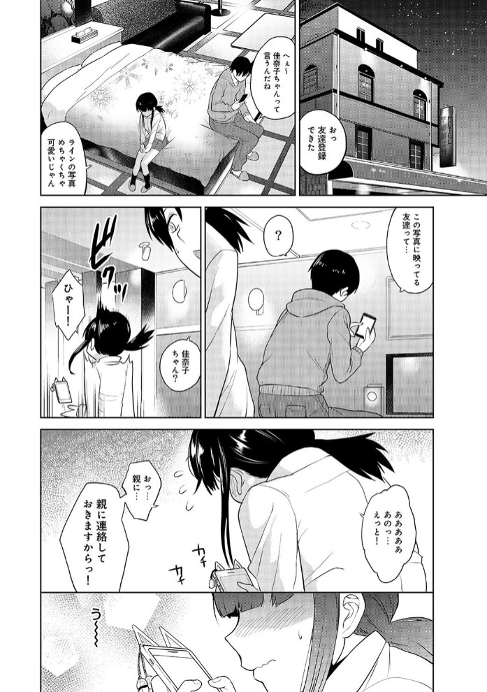 エロ本を捨てたらこの子が釣れちゃった!? 第1話23