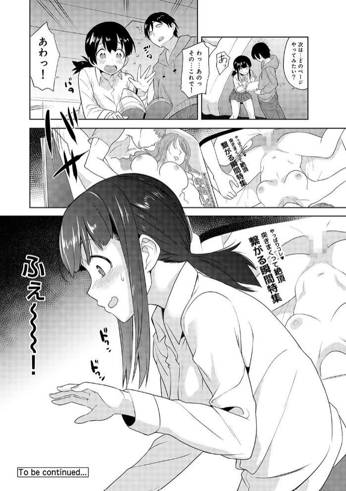エロ本を捨てたらこの子が釣れちゃった!? 第1話25