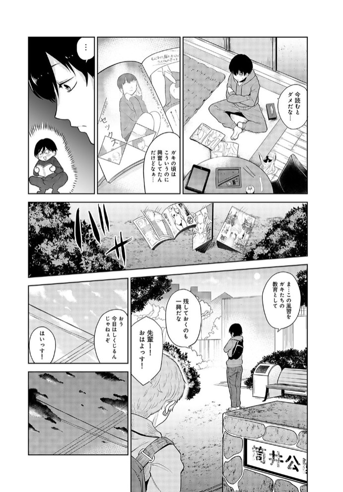 エロ本を捨てたらこの子が釣れちゃった!? 第1話3