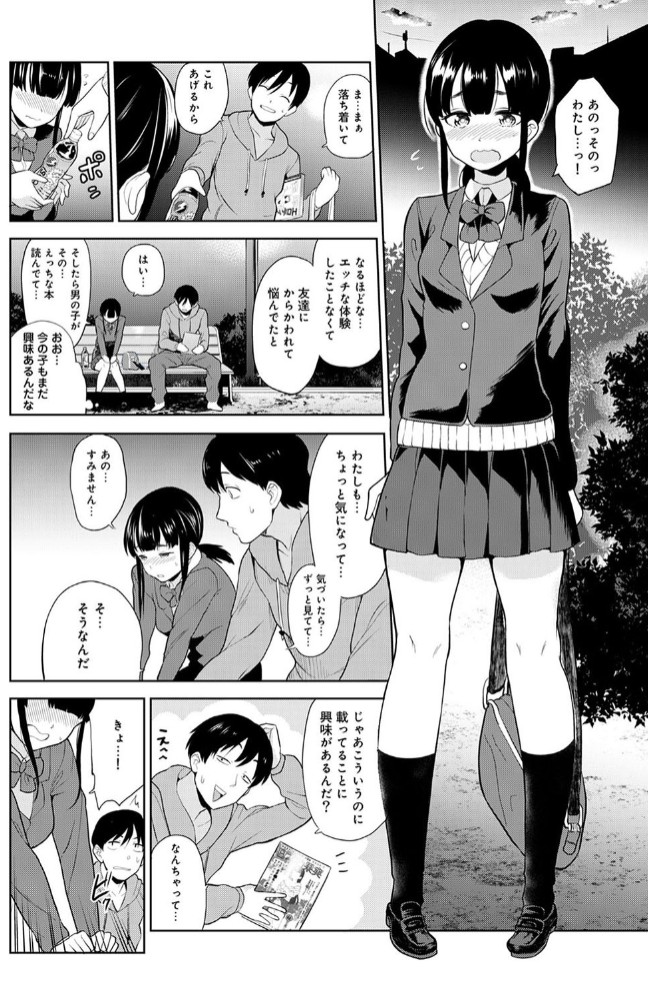 エロ本を捨てたらこの子が釣れちゃった!? 第1話5