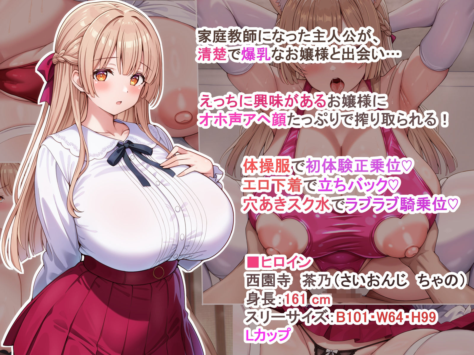 えっちに興味津々な清楚お嬢様にアヘ顔オホ声たっぷりで搾り取られるっ2