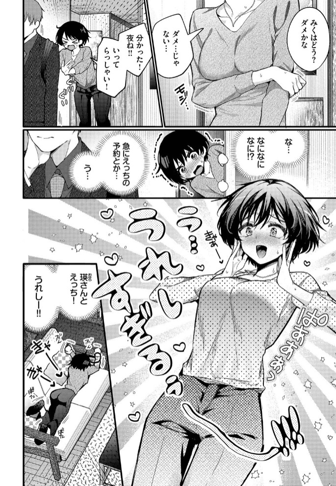 えっち宣言3