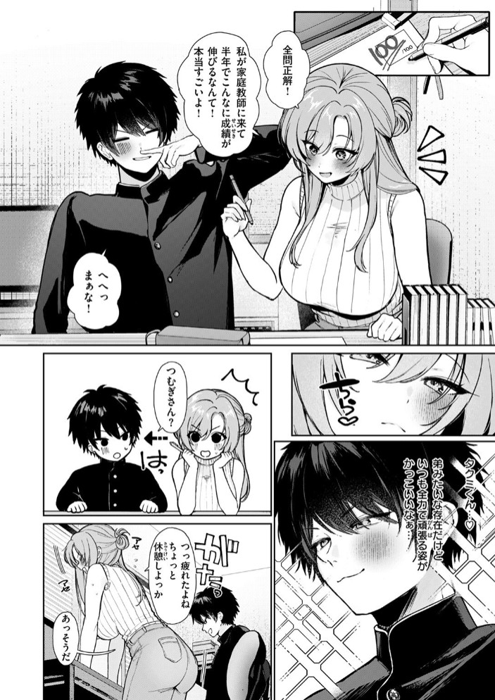 えっちなお姉さん始めてみた4