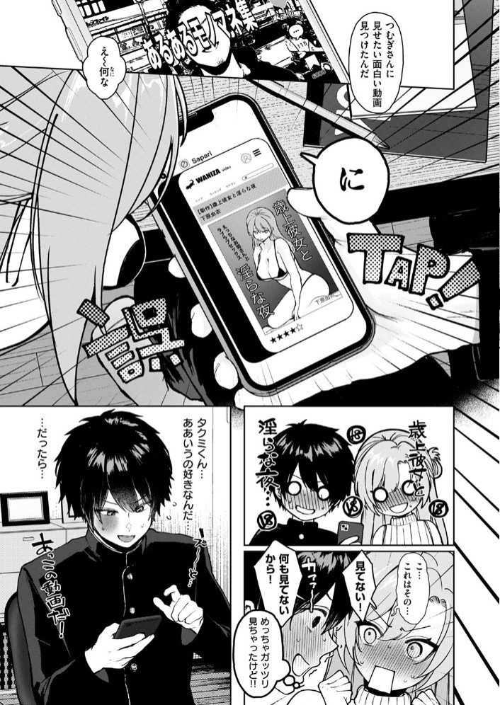 えっちなお姉さん始めてみた5