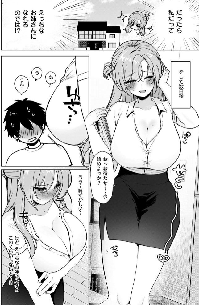 えっちなお姉さん始めてみた6