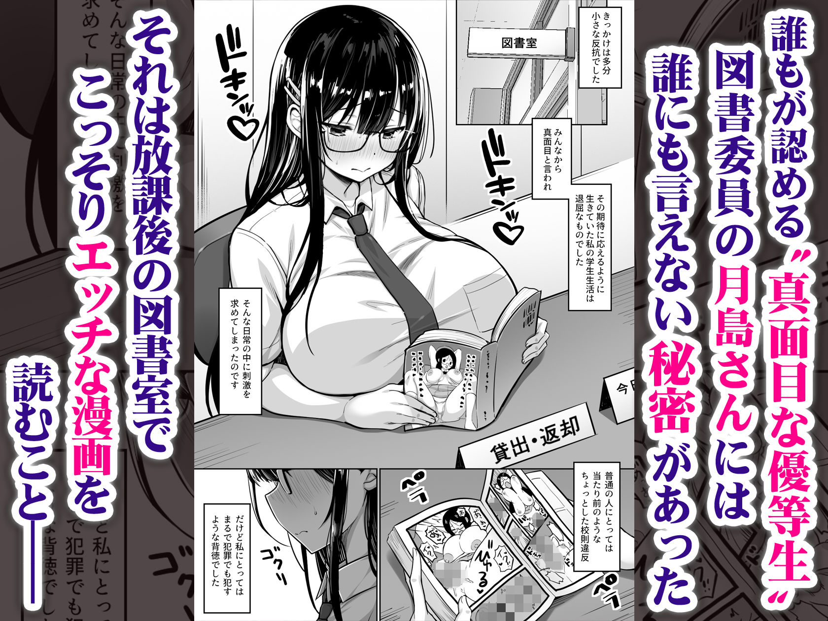 普段は真面目な図書委員ちゃん、エロ漫画通りのエッチをされてしまう2