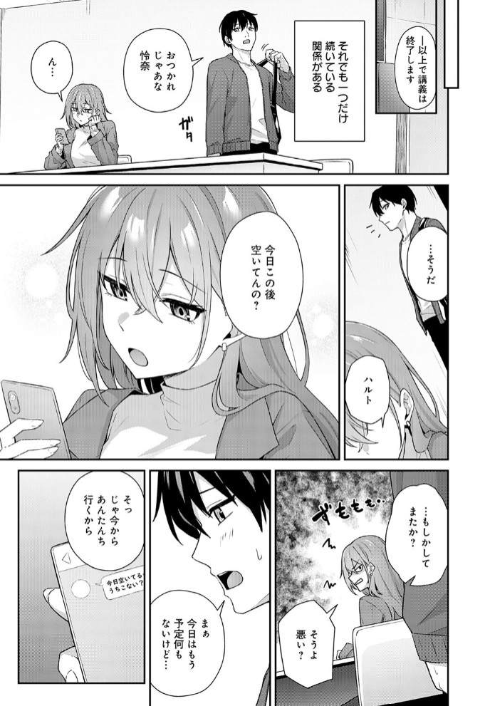 不仲なカンケイ4