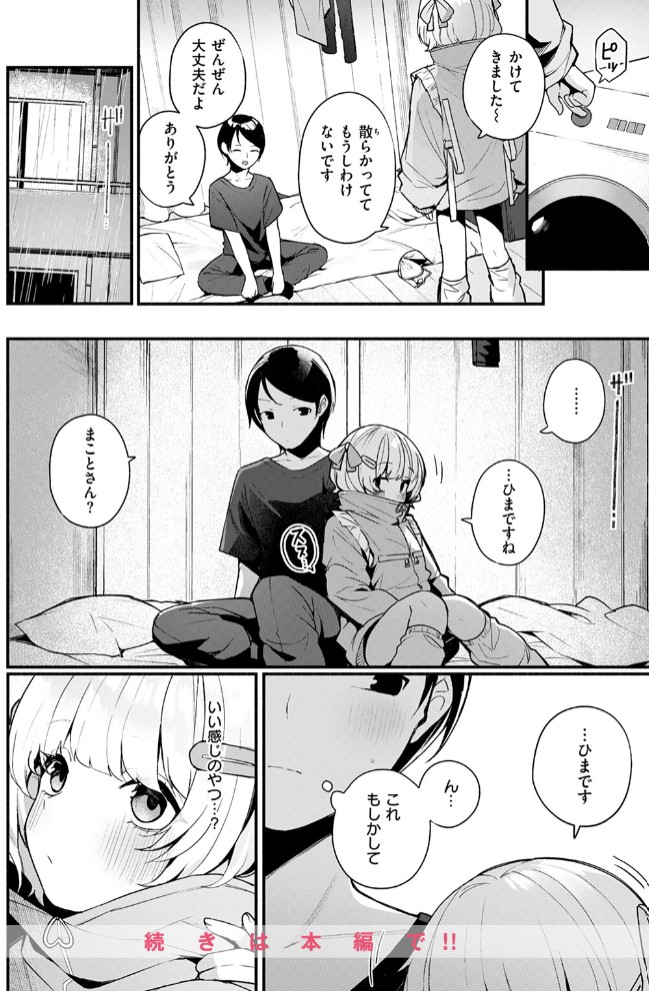 ふわふわすりむ10
