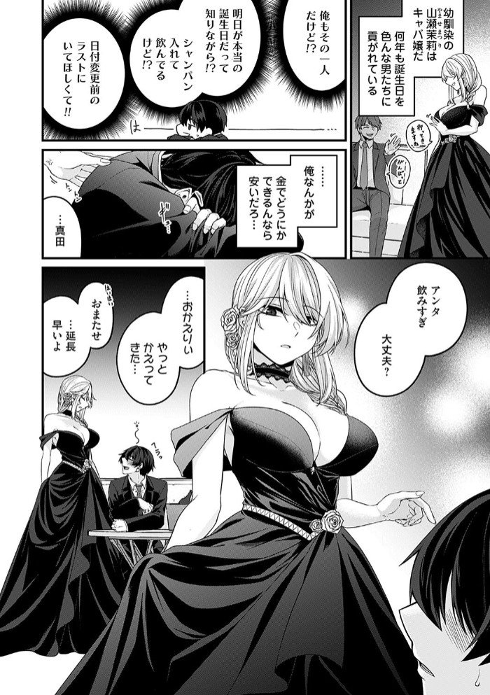 ガチ恋after2